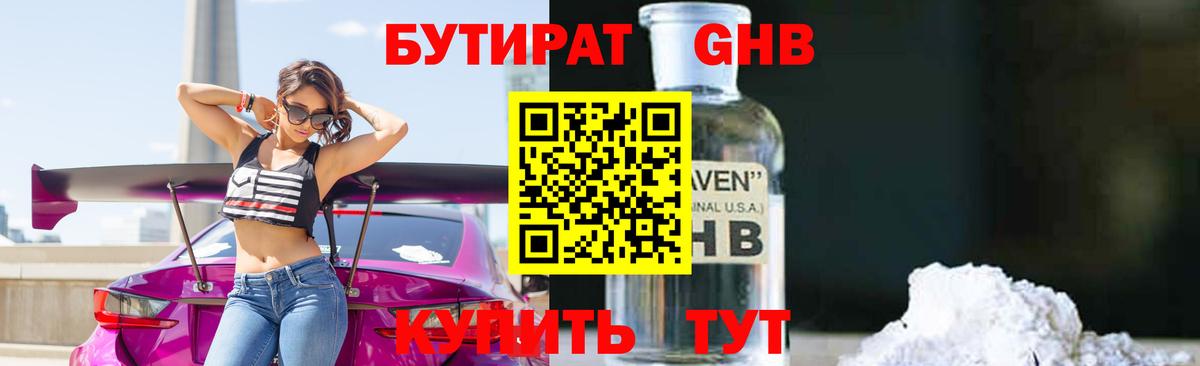 Новоалтайск  БУТИРАТ 99%  БУТИРАТ  Вход с VPN 