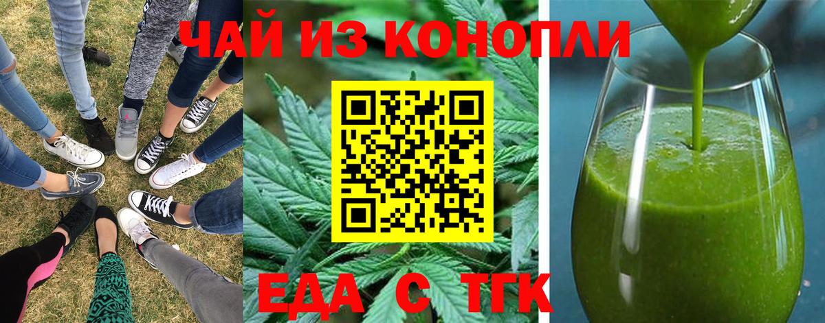 Еда ТГК конопля  Вход с VPN  Новоалтайск 