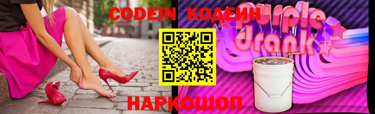 Codein Purple Drank Новоалтайск