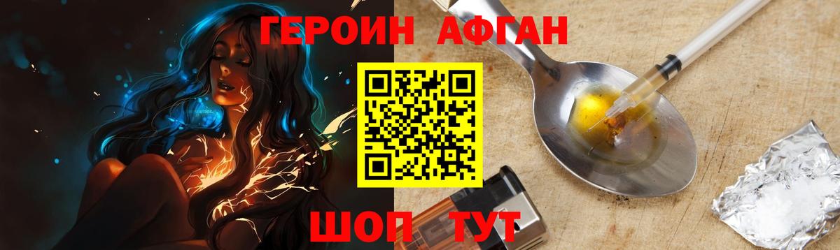 Героин афганец Новоалтайск