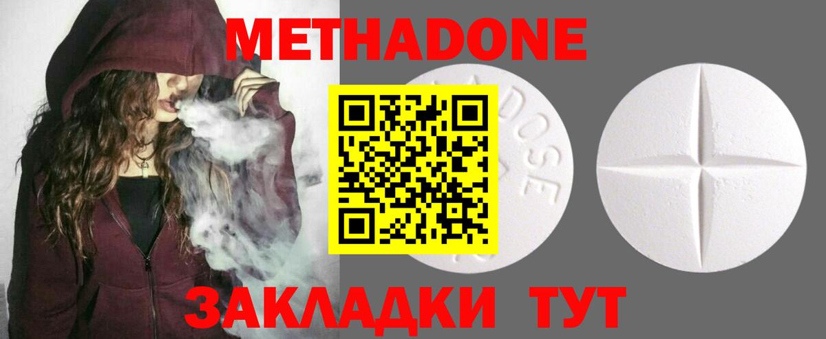 Новоалтайск  МЕТАДОН methadone  Вход с VPN 